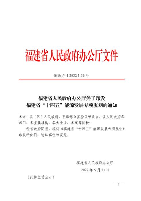 光伏新增300萬千瓦！福建省發(fā)布《“十四五”能源發(fā)展專項(xiàng)規(guī)劃》