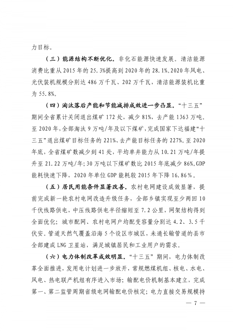 光伏新增300萬千瓦！福建省發(fā)布《“十四五”能源發(fā)展專項(xiàng)規(guī)劃》