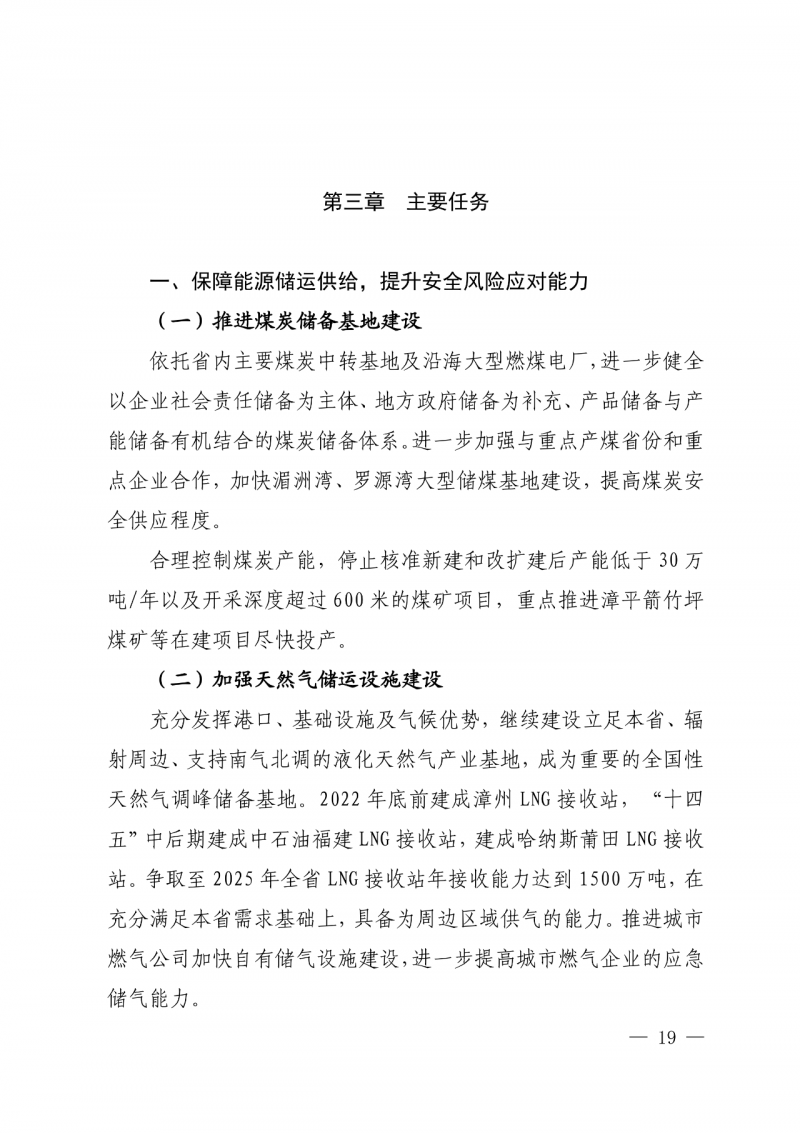 光伏新增300萬千瓦！福建省發(fā)布《“十四五”能源發(fā)展專項(xiàng)規(guī)劃》