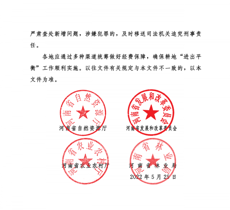 河南：光伏占用農(nóng)業(yè)用地應(yīng)依法辦理建設(shè)用地審批手續(xù)！