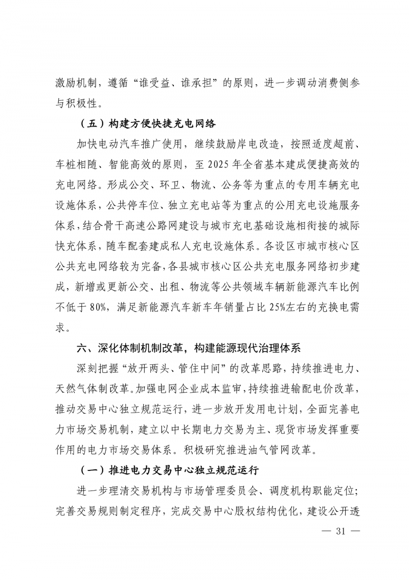 光伏新增300萬千瓦！福建省發(fā)布《“十四五”能源發(fā)展專項(xiàng)規(guī)劃》