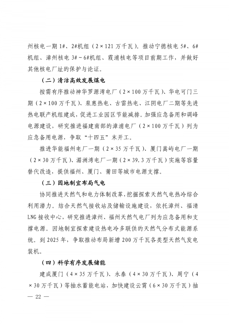 光伏新增300萬千瓦！福建省發(fā)布《“十四五”能源發(fā)展專項(xiàng)規(guī)劃》