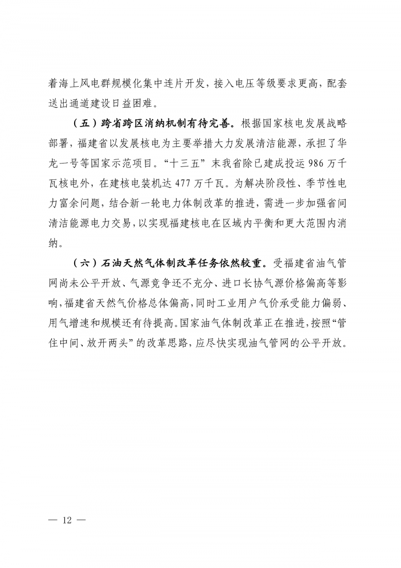 光伏新增300萬千瓦！福建省發(fā)布《“十四五”能源發(fā)展專項(xiàng)規(guī)劃》