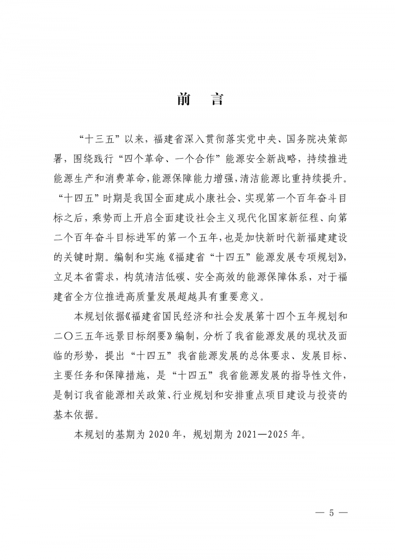 光伏新增300萬千瓦！福建省發(fā)布《“十四五”能源發(fā)展專項(xiàng)規(guī)劃》