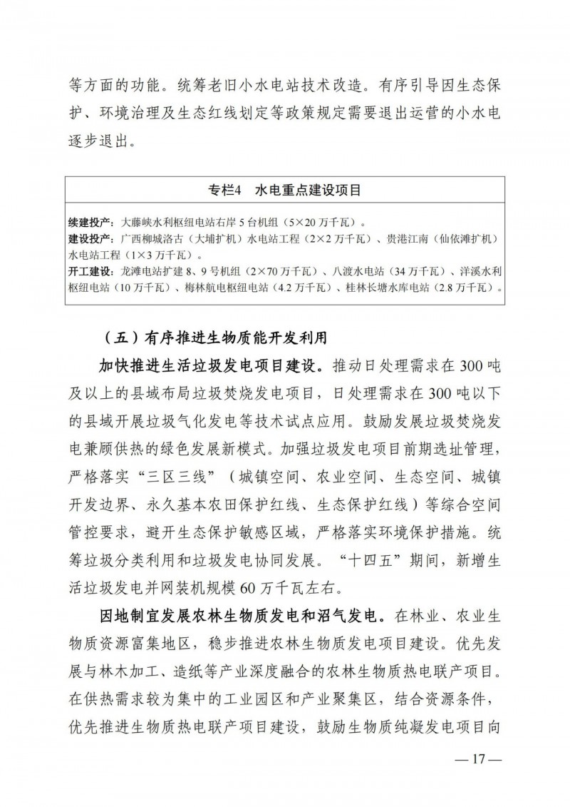 廣西“十四五”規(guī)劃：大力發(fā)展光伏發(fā)電，到2025年新增光伏裝機(jī)15GW！