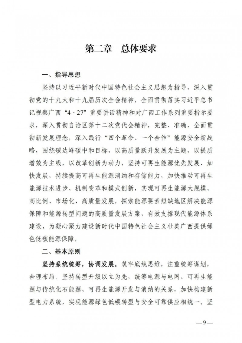 廣西“十四五”規(guī)劃：大力發(fā)展光伏發(fā)電，到2025年新增光伏裝機(jī)15GW！