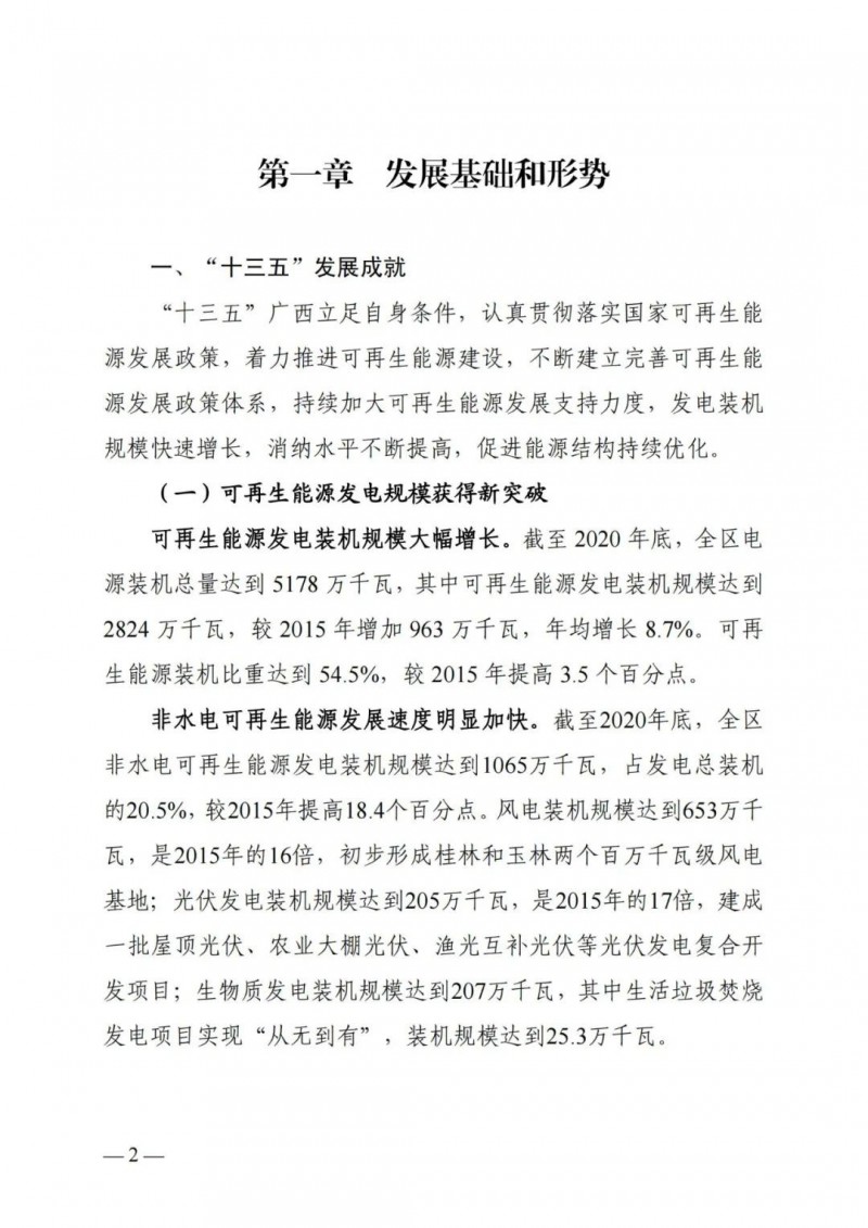 廣西“十四五”規(guī)劃：大力發(fā)展光伏發(fā)電，到2025年新增光伏裝機(jī)15GW！