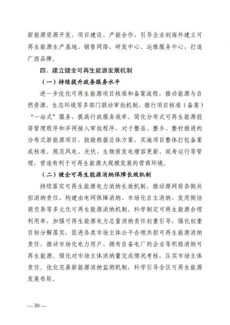 廣西“十四五”規(guī)劃：大力發(fā)展光伏發(fā)電，到2025年新增光伏裝機(jī)15GW！