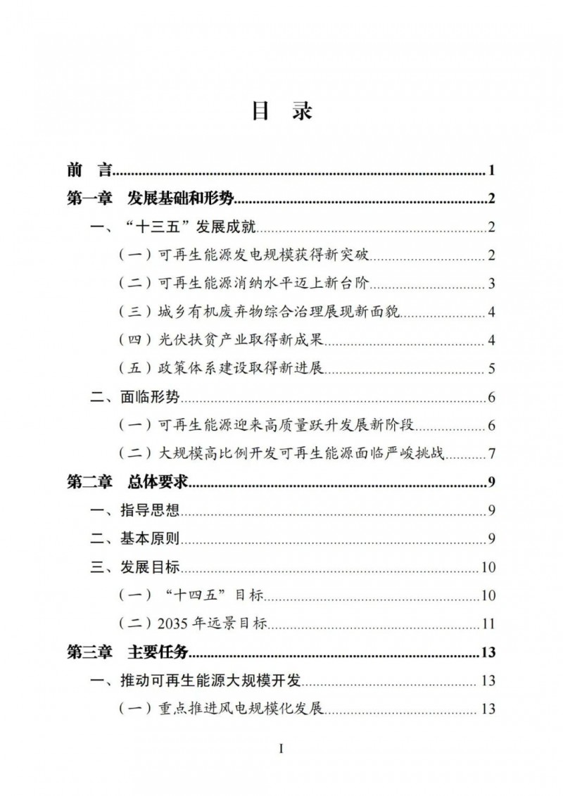 廣西“十四五”規(guī)劃：大力發(fā)展光伏發(fā)電，到2025年新增光伏裝機(jī)15GW！