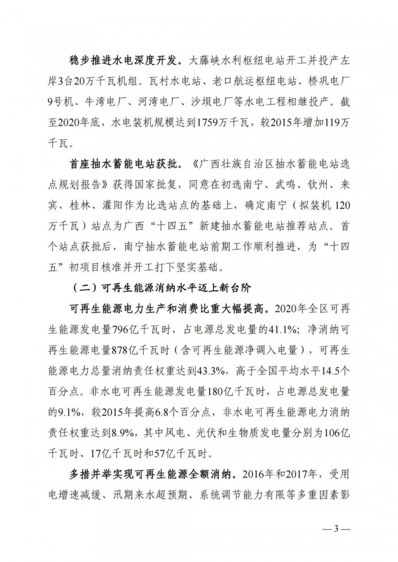 廣西“十四五”規(guī)劃：大力發(fā)展光伏發(fā)電，到2025年新增光伏裝機(jī)15GW！