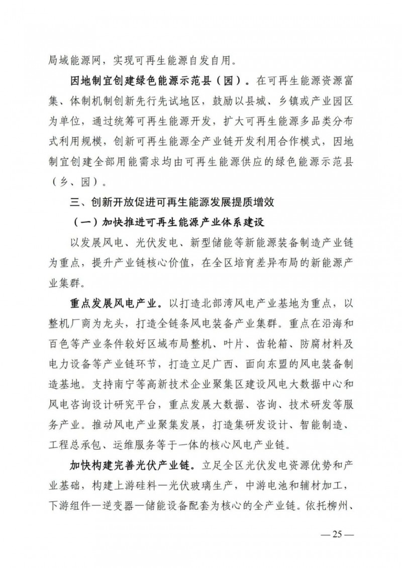 廣西“十四五”規(guī)劃：大力發(fā)展光伏發(fā)電，到2025年新增光伏裝機(jī)15GW！