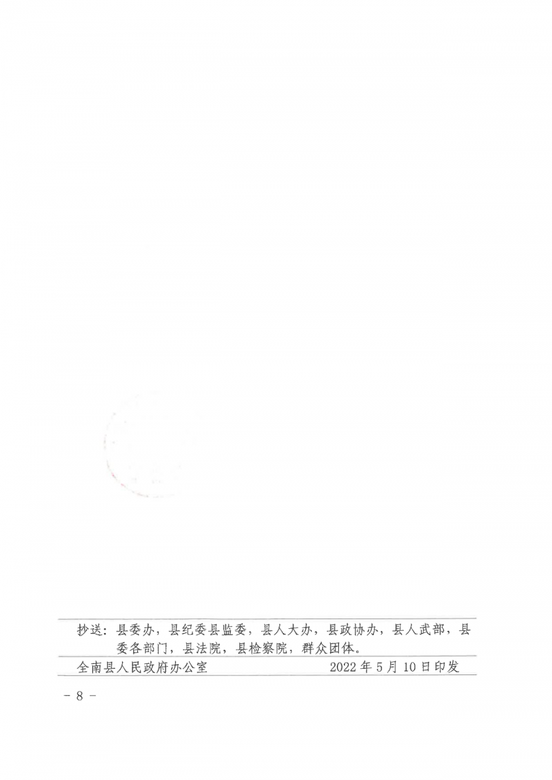 江西全南：不得利用光伏對群眾進(jìn)行虛假宣傳、鼓動貸款，違規(guī)則納入失信企業(yè)黑名單！