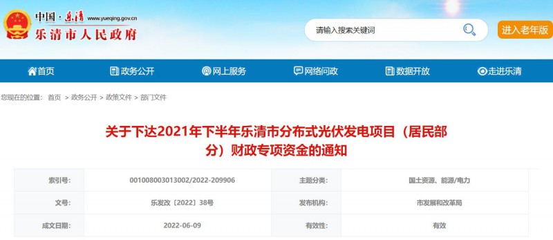 1406萬！浙江樂清下達(dá)2021年下半年戶用光伏財(cái)政專項(xiàng)補(bǔ)貼資金