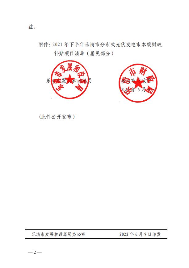 1406萬(wàn)！浙江樂(lè)清下達(dá)2021年下半年戶用光伏財(cái)政專項(xiàng)補(bǔ)貼資金