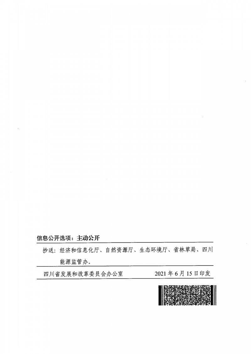 四川：2025年底風(fēng)光裝機(jī)容量各1000萬(wàn)千瓦以上，上網(wǎng)電價(jià)為唯一競(jìng)爭(zhēng)因素！