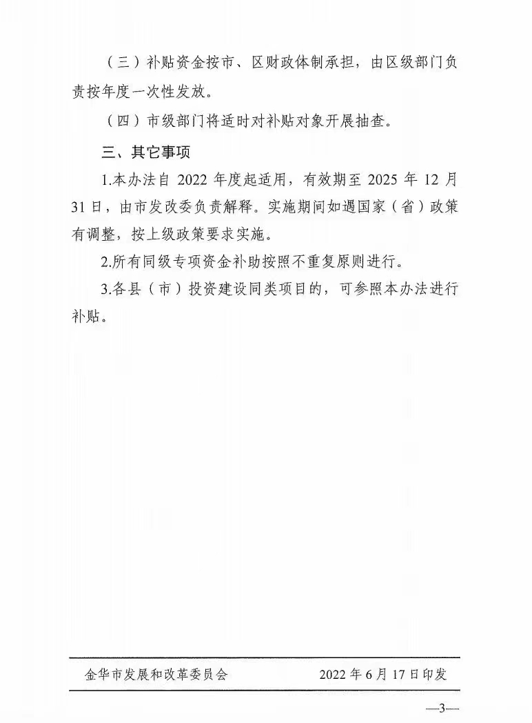 0.1元/度，連補3年！浙江金華光伏地補來了