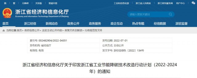 浙江節(jié)能降碳改造計劃：推動分布式光伏建設(shè)，大力推廣光儲一體化新模式！