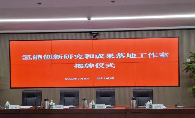 國電投、上海電力、舜華聯(lián)合成立氫能創(chuàng)新工作室