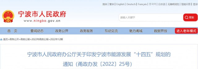 浙江寧波：光伏裝機力爭突破500萬千瓦以上！深化“光伏+”十大工程，推進規(guī)模化光伏項目建設(shè)