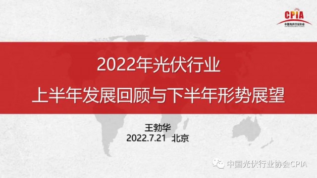 王勃華：上半年多晶硅產量36.5萬噸，組件產量123.6GW