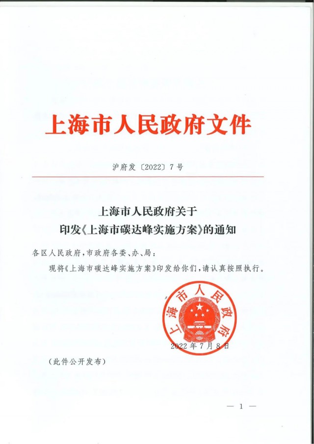 上海：到2030年力爭光伏裝機(jī)達(dá)7GW！《上海市碳達(dá)峰實施方案》印發(fā)