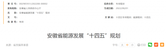 安徽：十四五新增風(fēng)電388萬千瓦、光伏1430萬千瓦