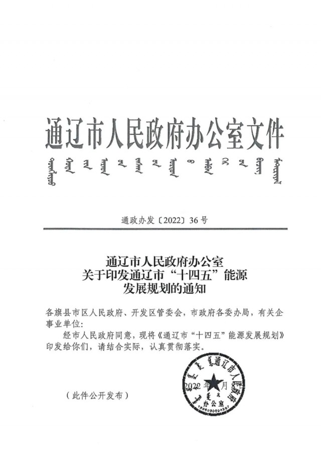 通遼：鼓勵開發(fā)利用分布式可再生能源 推動建設“互補型”分布式光伏電站