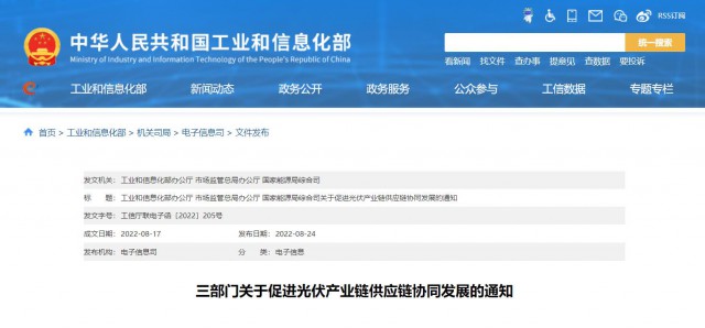 三部門：杜絕光伏領(lǐng)域哄抬價(jià)格、壟斷等問題，促進(jìn)光伏產(chǎn)業(yè)鏈供應(yīng)鏈協(xié)同發(fā)展