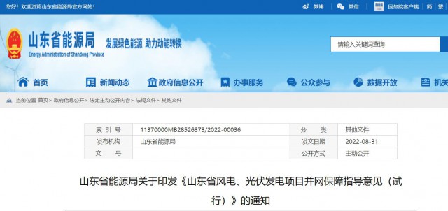 山東：將儲(chǔ)能配比作為風(fēng)光項(xiàng)目并網(wǎng)最優(yōu)先條件，分布式光伏直接保障并網(wǎng)！