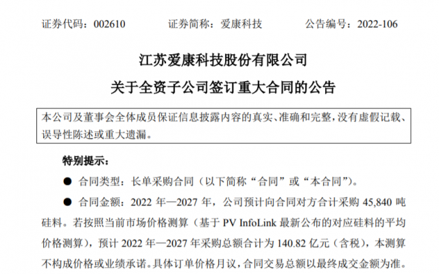 硅料搶搶搶！一大單又被鎖定簽走