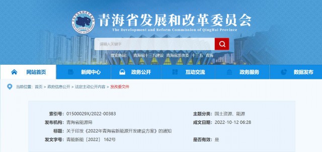 光伏規(guī)模12.47GW！青海省能源局印發(fā)《2022年青海省新能源開(kāi)發(fā)建設(shè)方案》