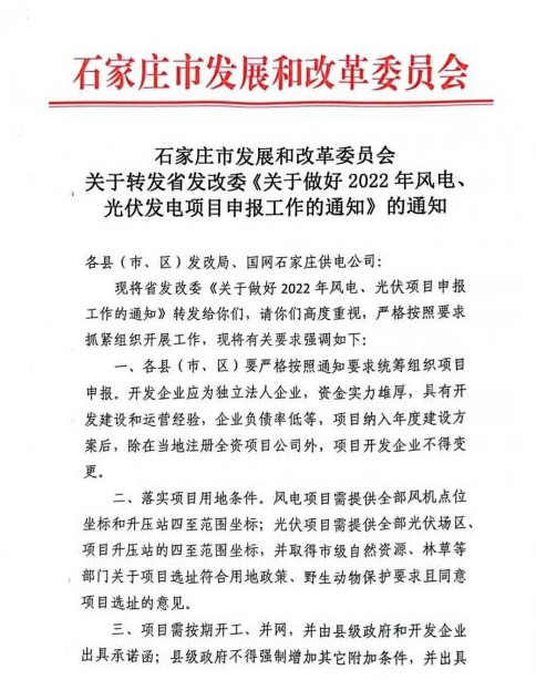 石家莊：?風光項目需按期開工，由縣級政府和開發(fā)企業(yè)出具承諾函