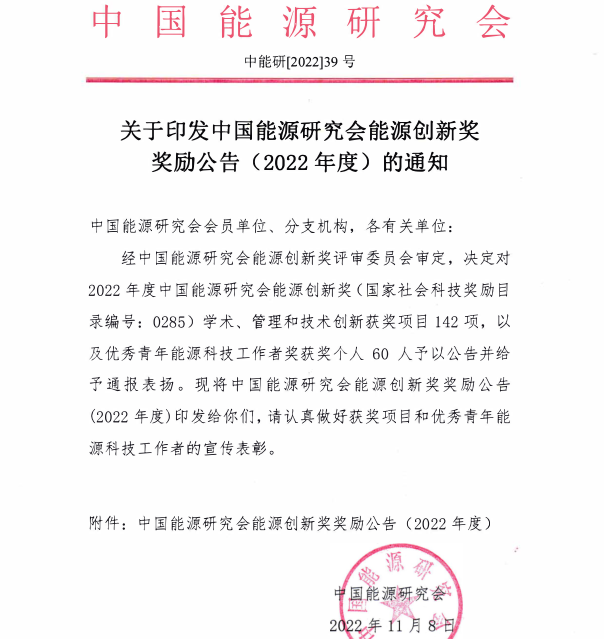 大唐環(huán)境特許經營分公司榮獲中國能源創(chuàng)新獎三等獎