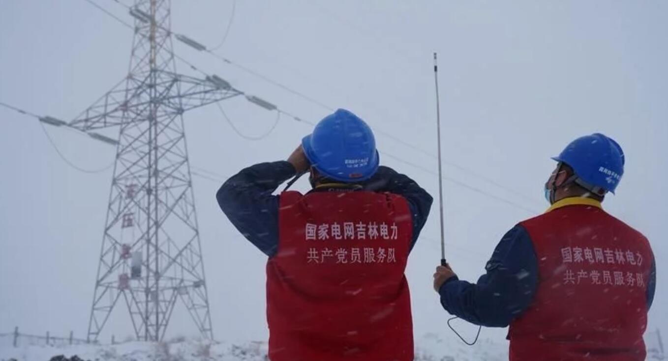 國網(wǎng)吉林電力公司多措并舉有效應對今冬首次大范圍雨雪降溫天氣