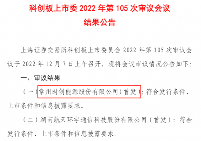 這家用邊皮料生產光伏電池片的企業(yè)，IPO成功過會