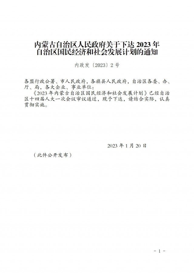 內蒙古：2023年盡快批復烏蘭布和大型風光基地、推動48GW四大沙漠基地建設