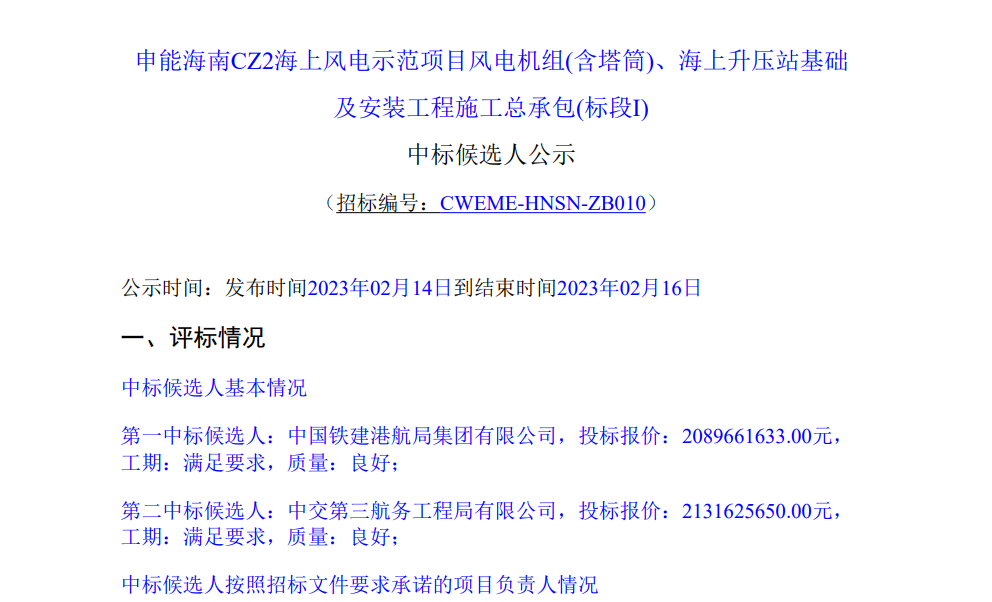 超20億元!中國鐵建港航局擬中標海上風電項目