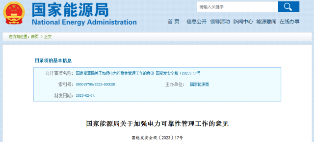 國家能源局：發(fā)電企業(yè)要加強(qiáng)風(fēng)電、光伏發(fā)電等功率預(yù)測，減少非計劃停運(yùn)