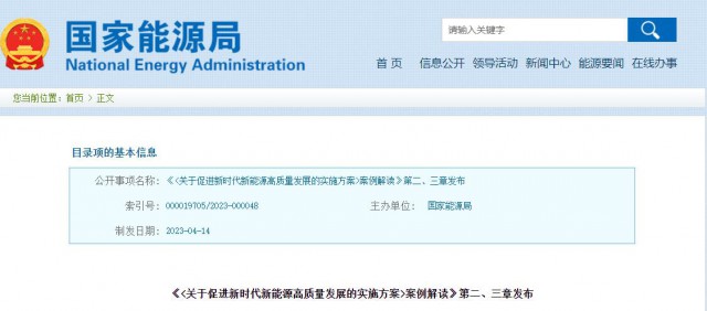 國家能源局：不得以任何方式增加新能源不合理投資成本！