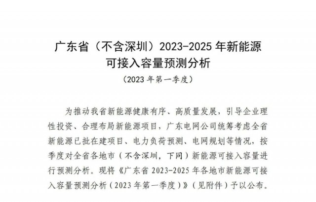 廣東電網(wǎng)：十四五新能源可計(jì)入93.7GW！