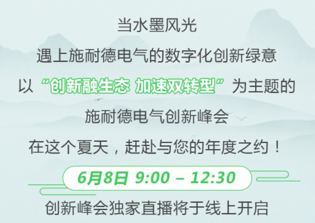 2023創(chuàng)新峰會(huì) | 6月8日，與業(yè)內(nèi)大咖共話綠色低碳數(shù)字化轉(zhuǎn)型