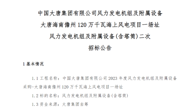 600MW！這一海上風(fēng)電項目重新招標