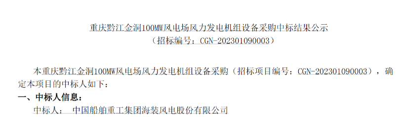 中廣核100MW風(fēng)電項目中標公示