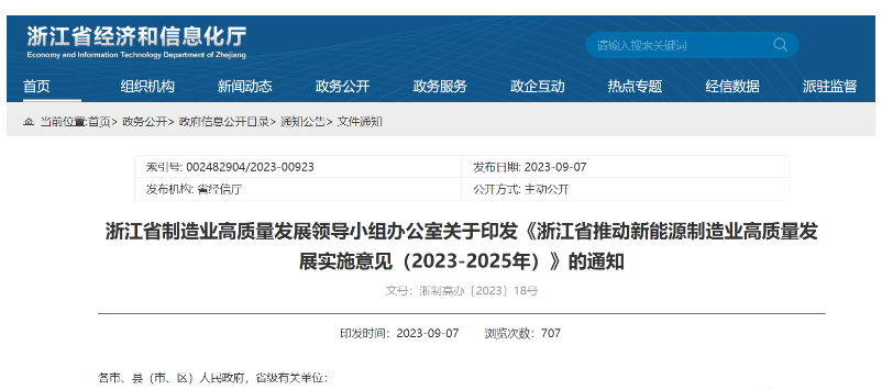 浙江：打造3個以上百萬千瓦級海上風(fēng)電基地！