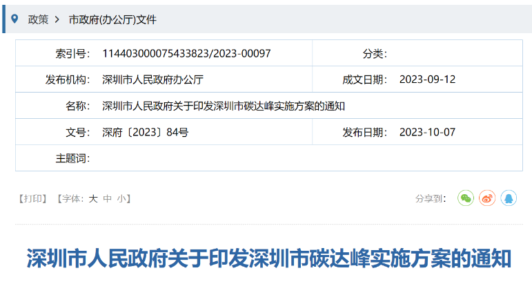 深圳：積極推進(jìn)海上風(fēng)電開發(fā)利用，推動(dòng)粵東海上風(fēng)電登陸