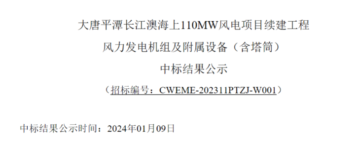 大唐平潭長江澳海上110MW風電項目續(xù)建工程中