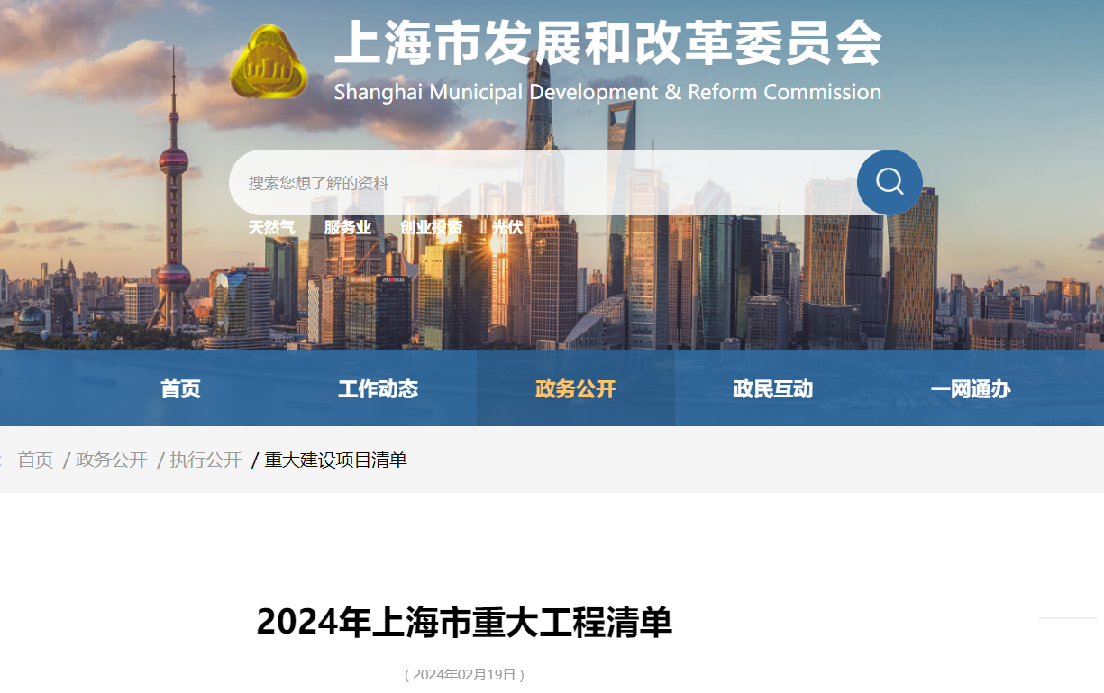 四個(gè)海上風(fēng)電項(xiàng)目上榜！2024年上海市重大工程清