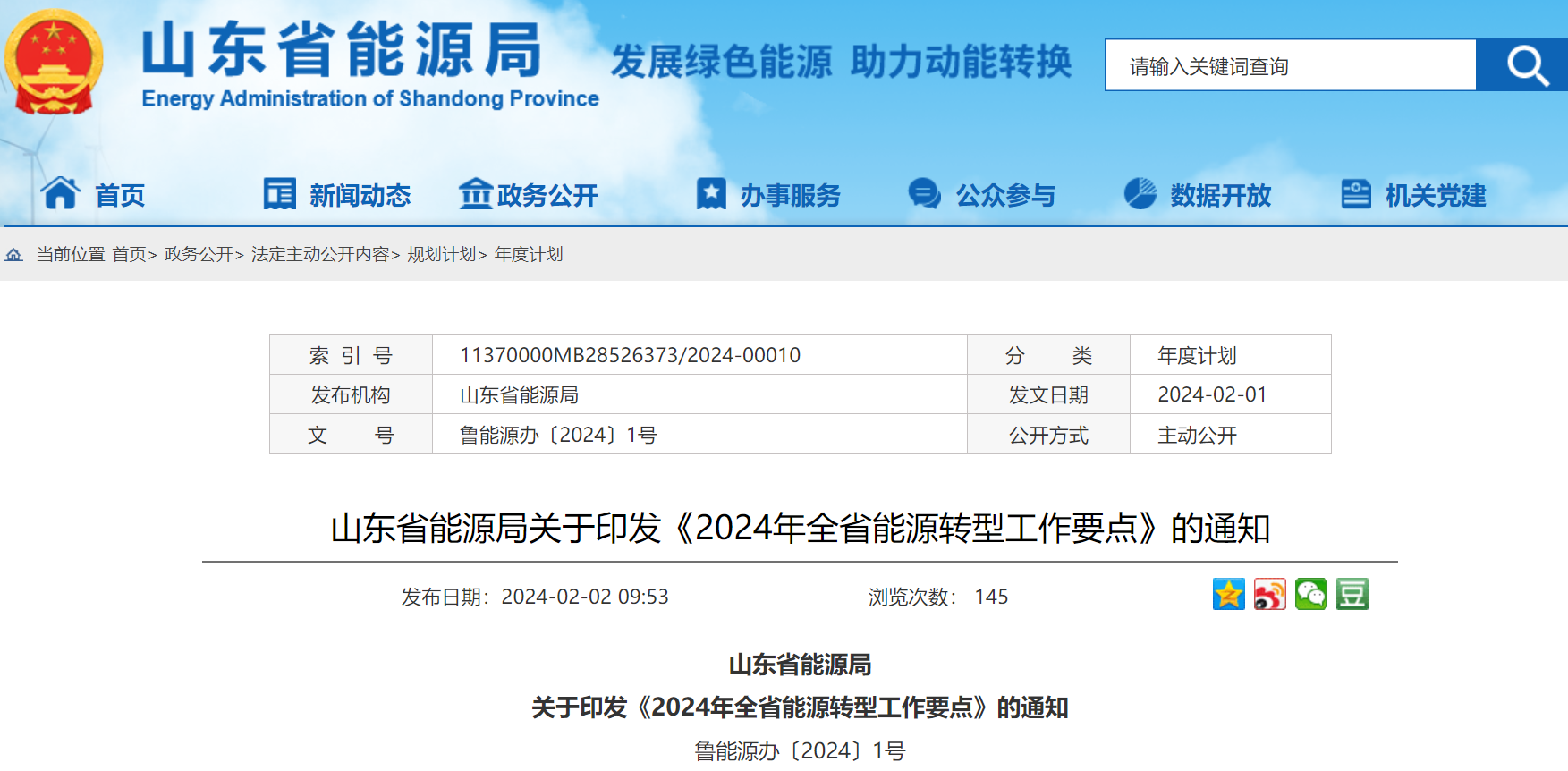 山東省：2024年新增海上風(fēng)電裝機(jī)150萬(wàn)千瓦左右