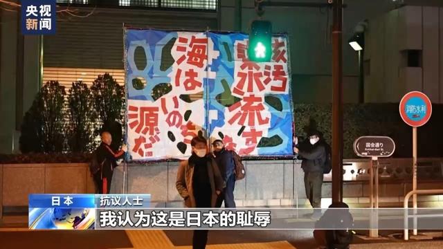 日本民眾舉行抗議，反對(duì)核污染水排海