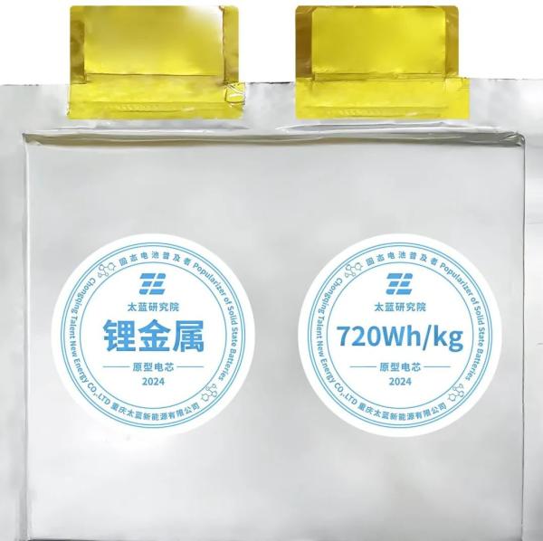 能量密度720Wh/kg創(chuàng)紀錄!太藍新能源研發(fā)車規(guī)級全固態(tài)鋰金屬電池